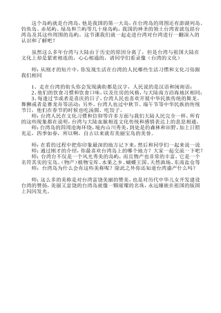 台湾过渡语部分