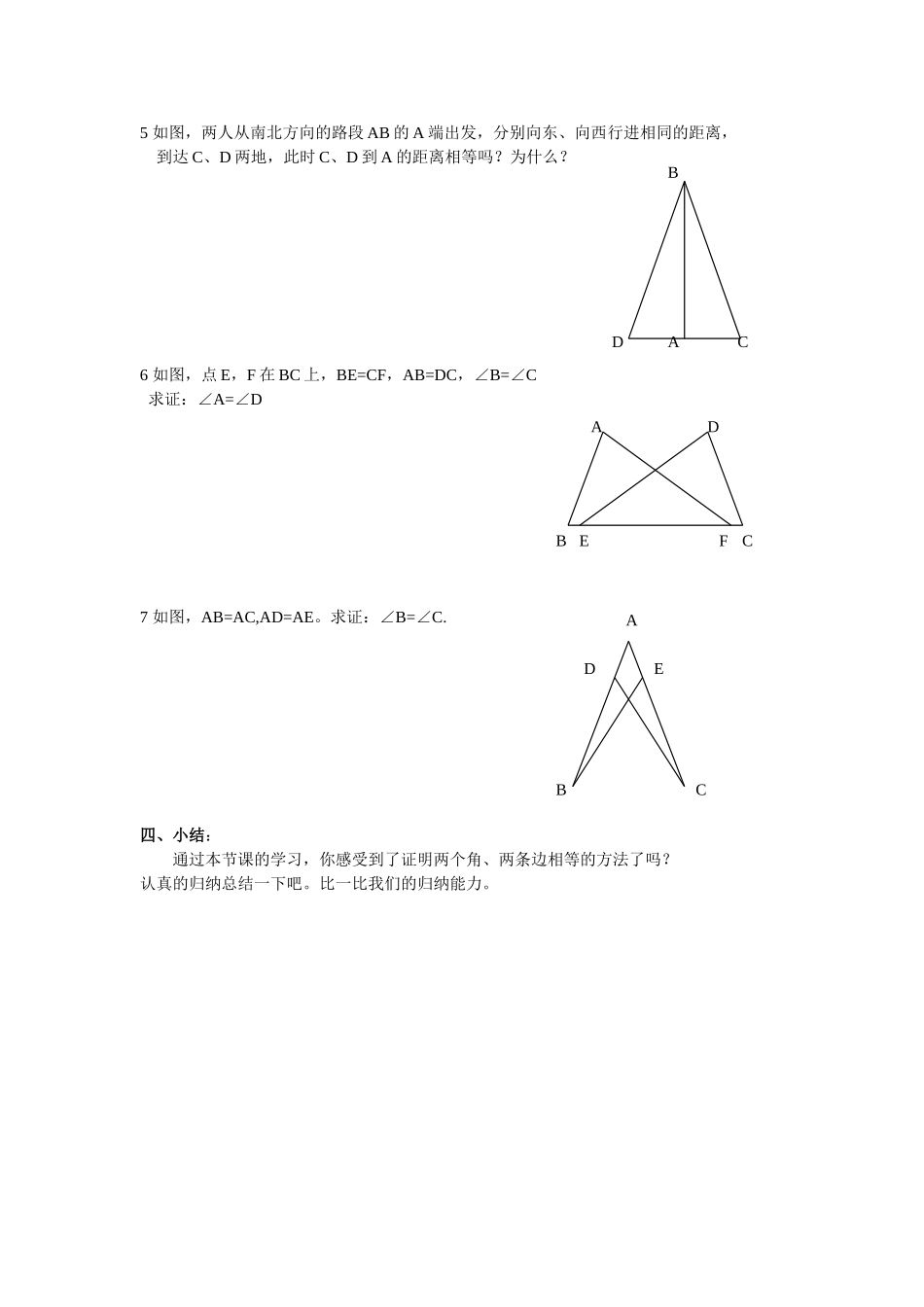 三角形全等判定SAS_第2页