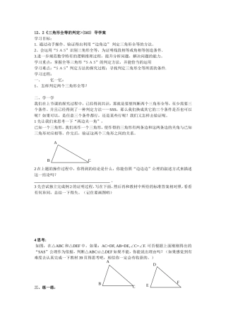 三角形全等判定SAS