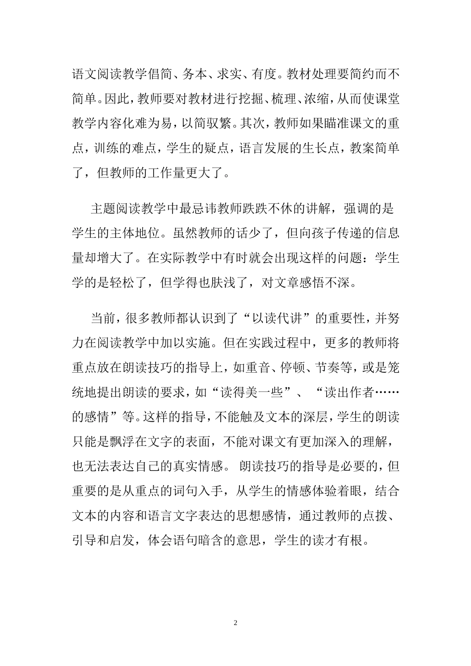 主题阅读教学中的点滴感受1_第2页