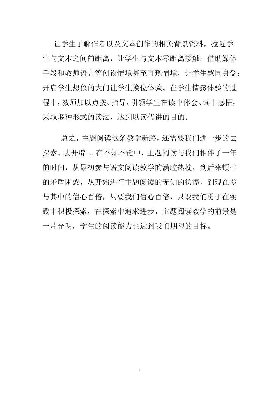 主题阅读教学中的点滴感受1_第3页