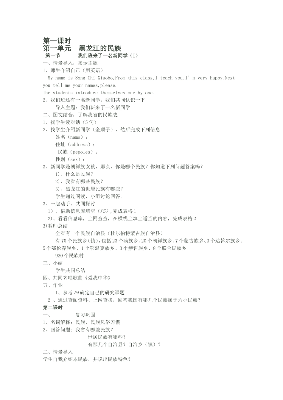 人文与社会七年级教案_第1页