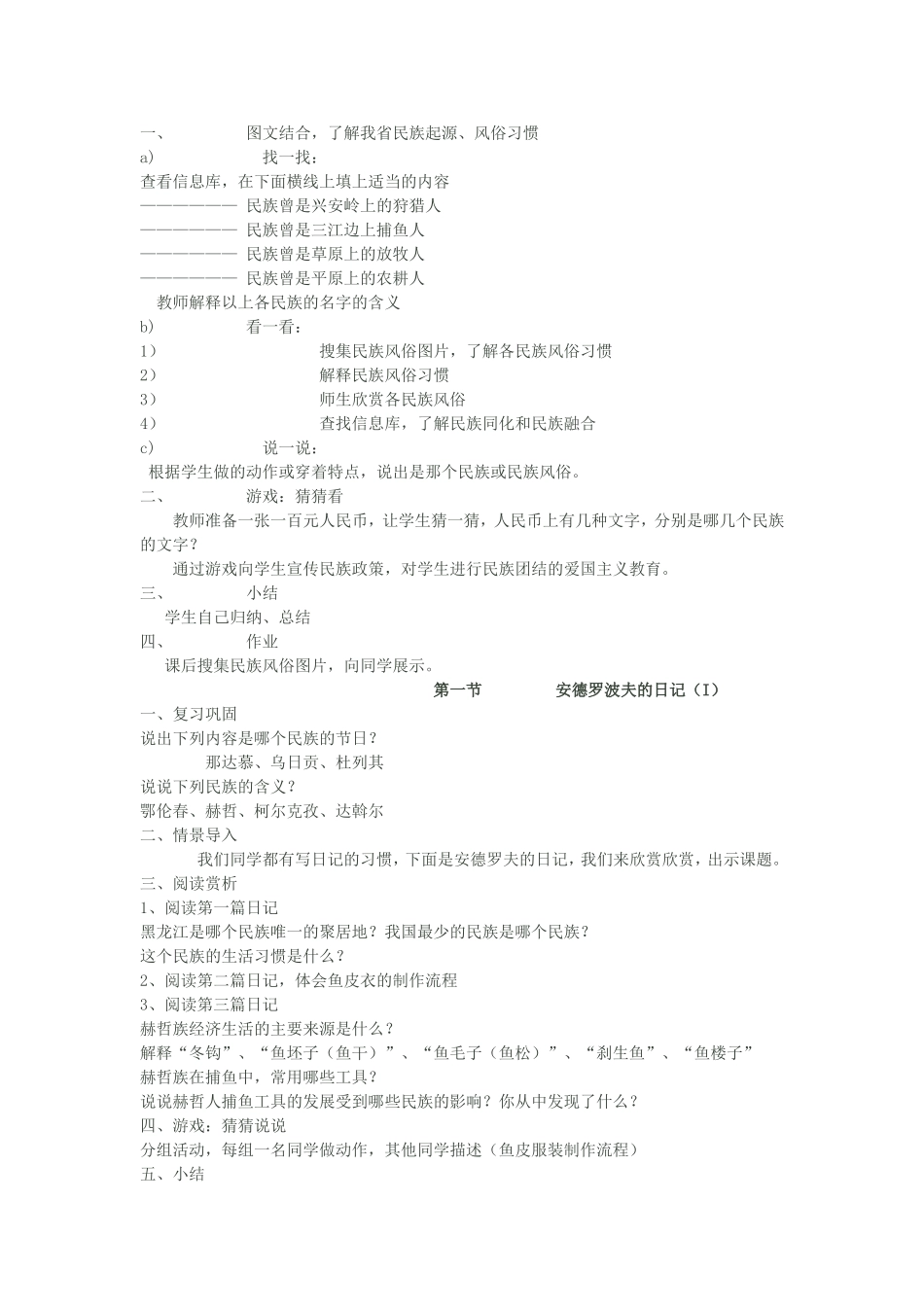 人文与社会七年级教案_第2页