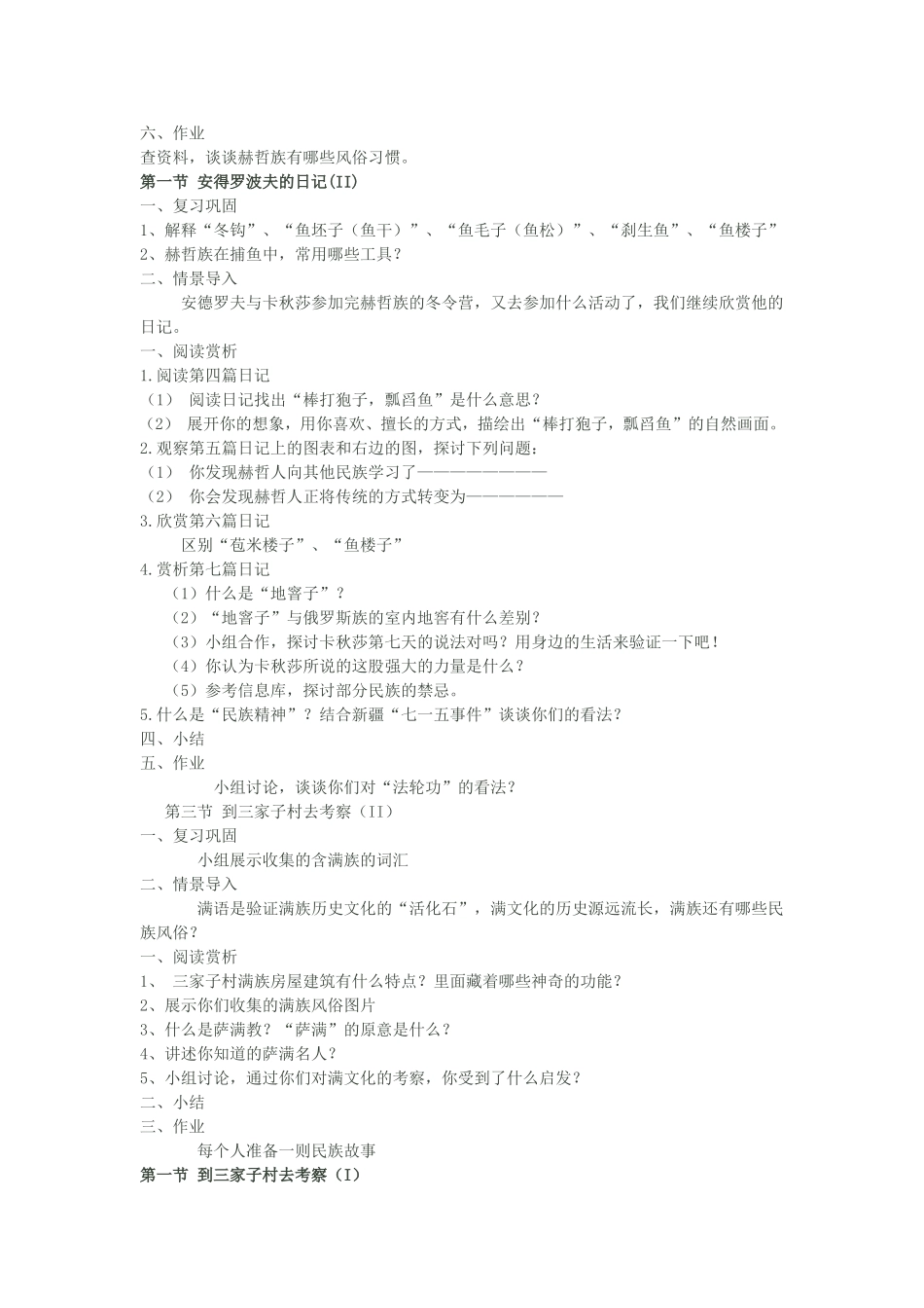 人文与社会七年级教案_第3页