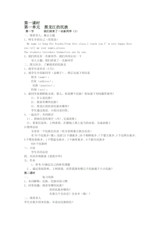 人文与社会七年级教案