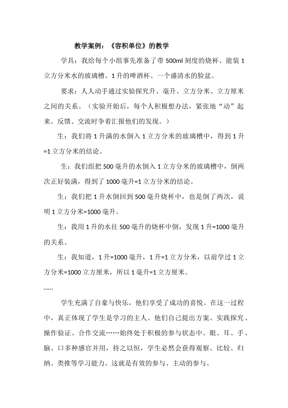 教学案例《容积单位》_第1页