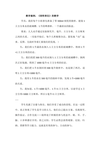 教学案例《容积单位》