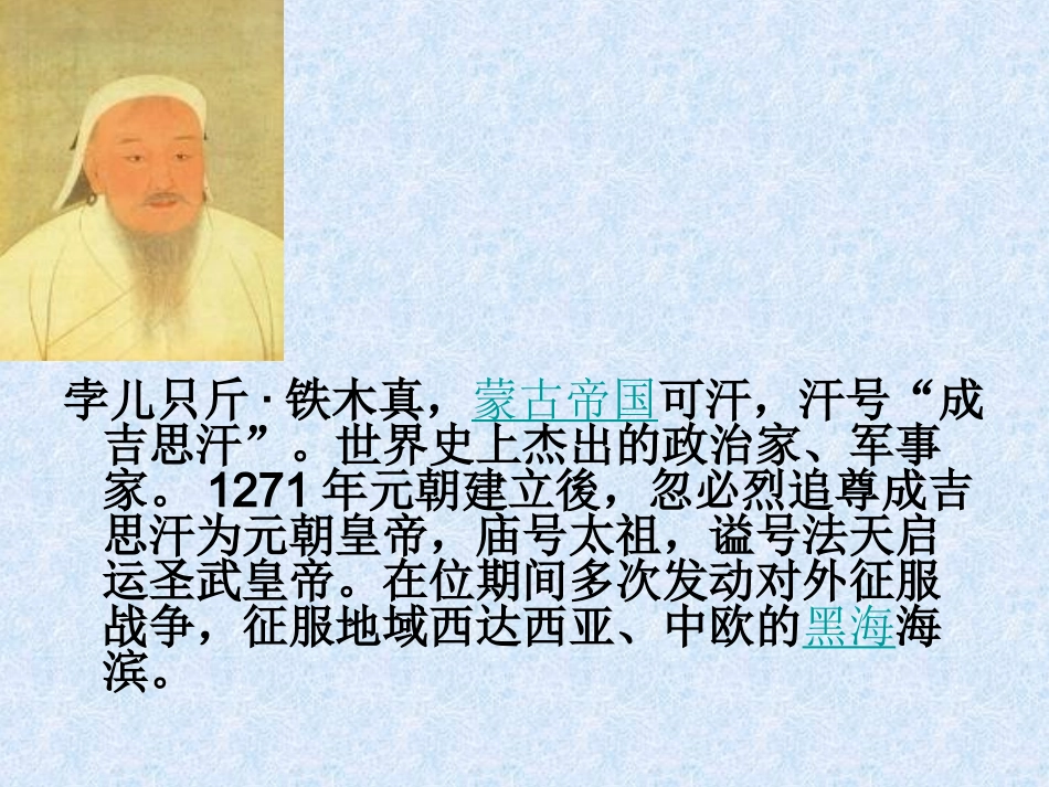 成吉思汗的军粮_第2页
