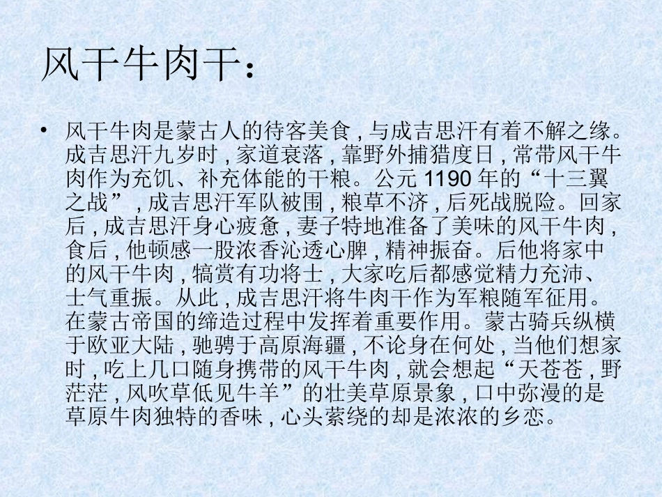 成吉思汗的军粮_第3页