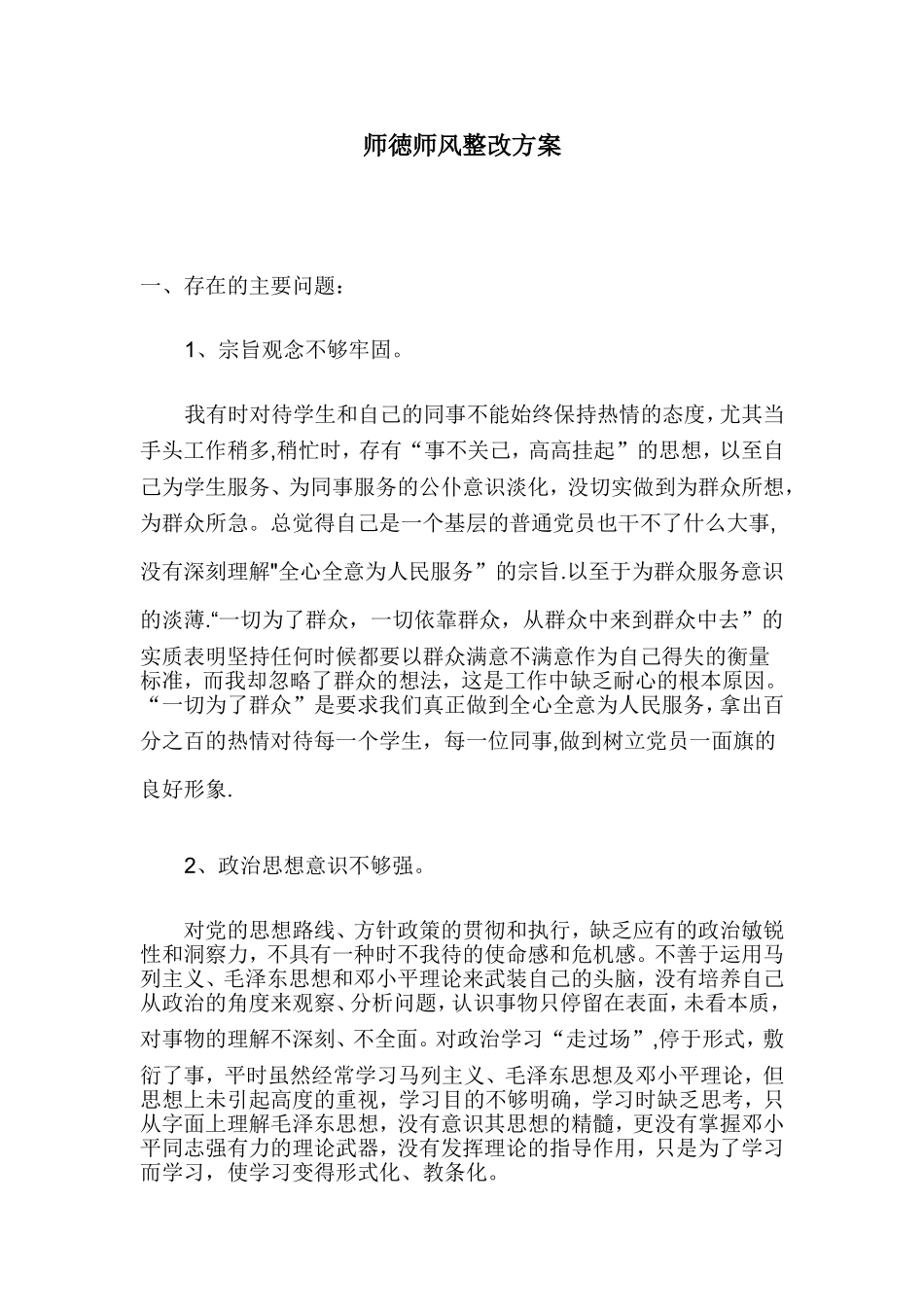 一整个该方案_第1页
