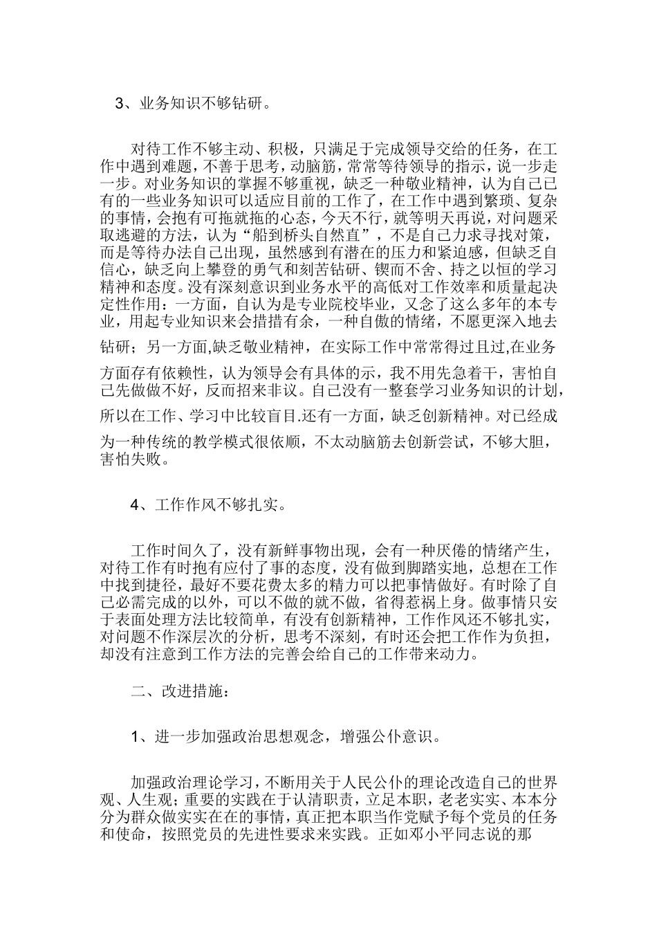 一整个该方案_第2页