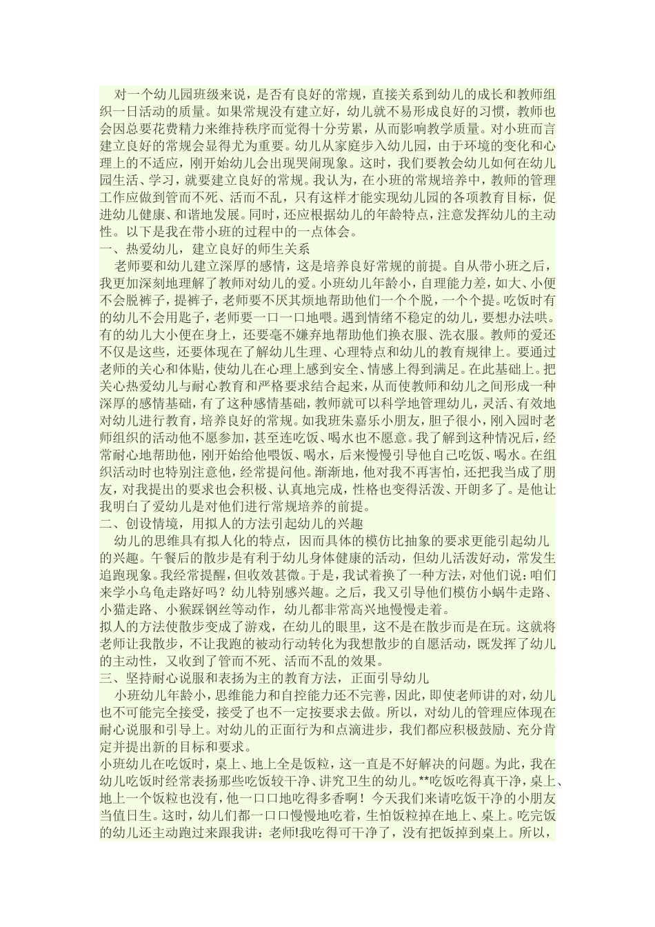 对一个幼儿园班级来说_第1页