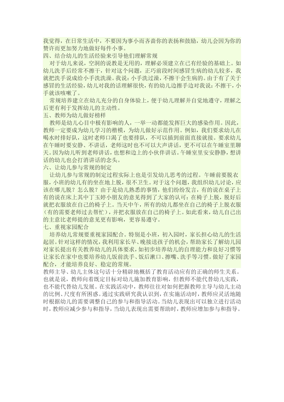 对一个幼儿园班级来说_第2页