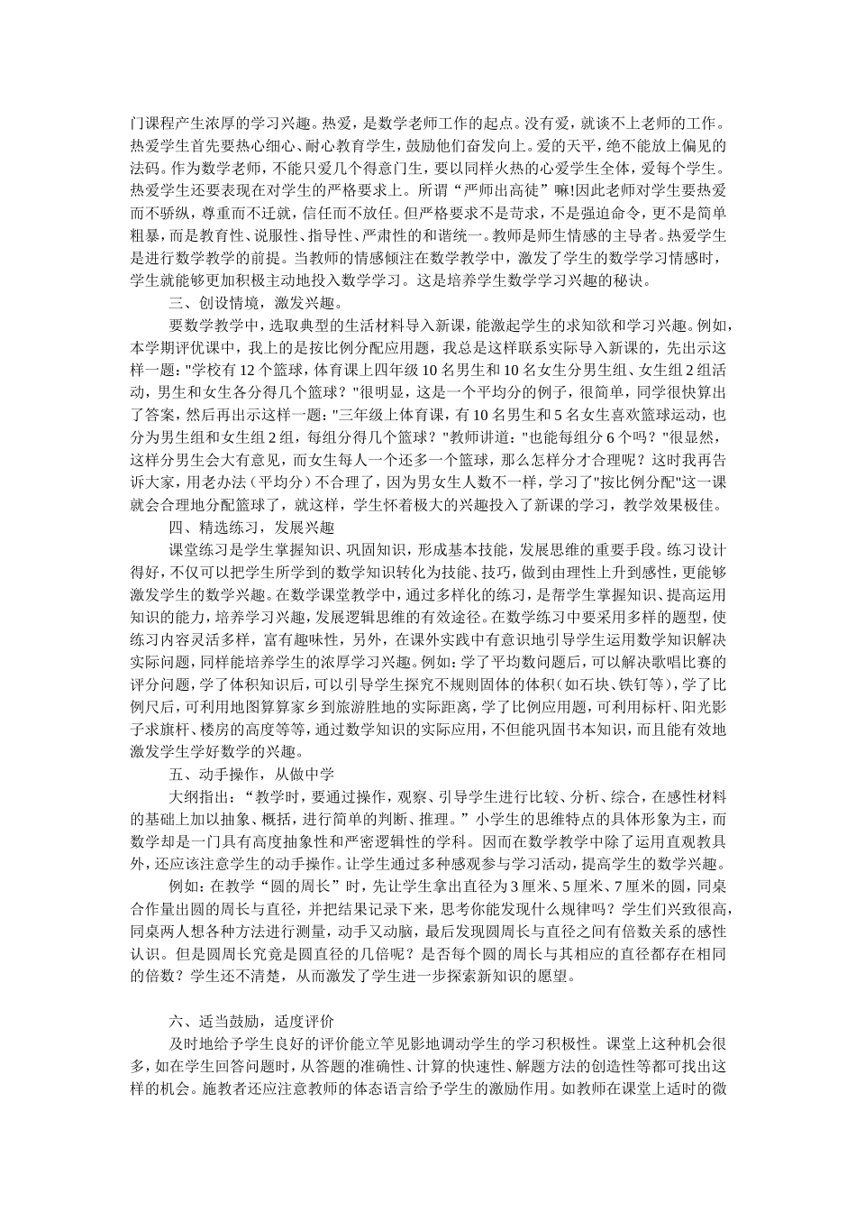如何培养学生学习数学的兴趣 (4)_第2页