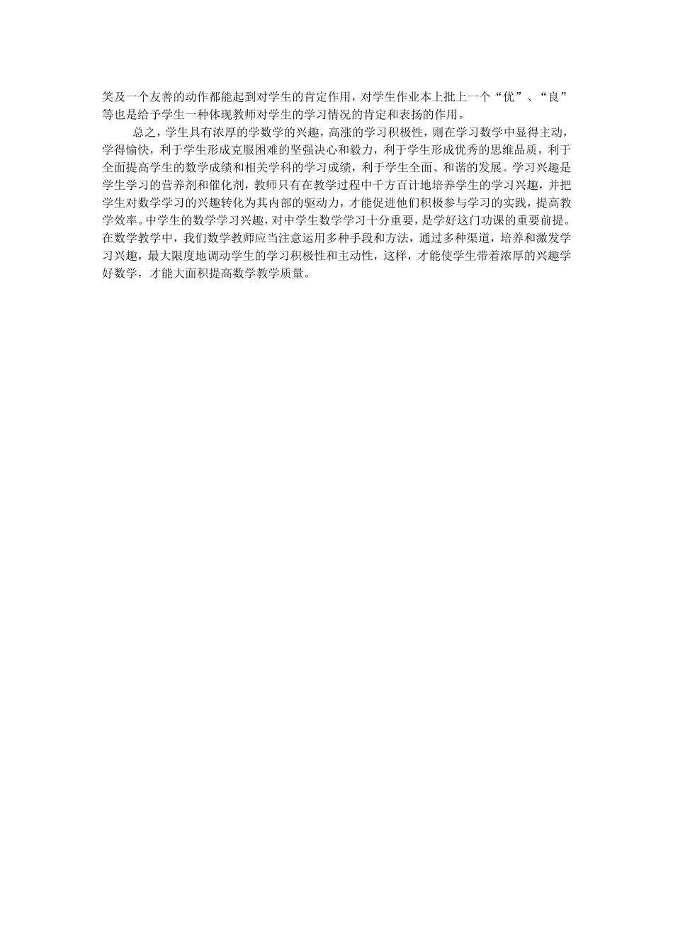 如何培养学生学习数学的兴趣 (4)_第3页
