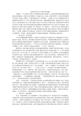 如何培养学生学习数学的兴趣 (4)