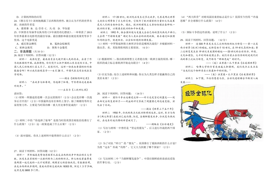 2015年中考复习试卷6(修订稿)_第2页