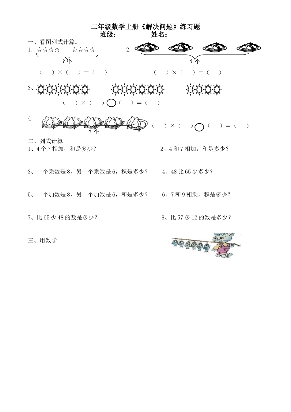 二年级数学上册应用题集_第1页