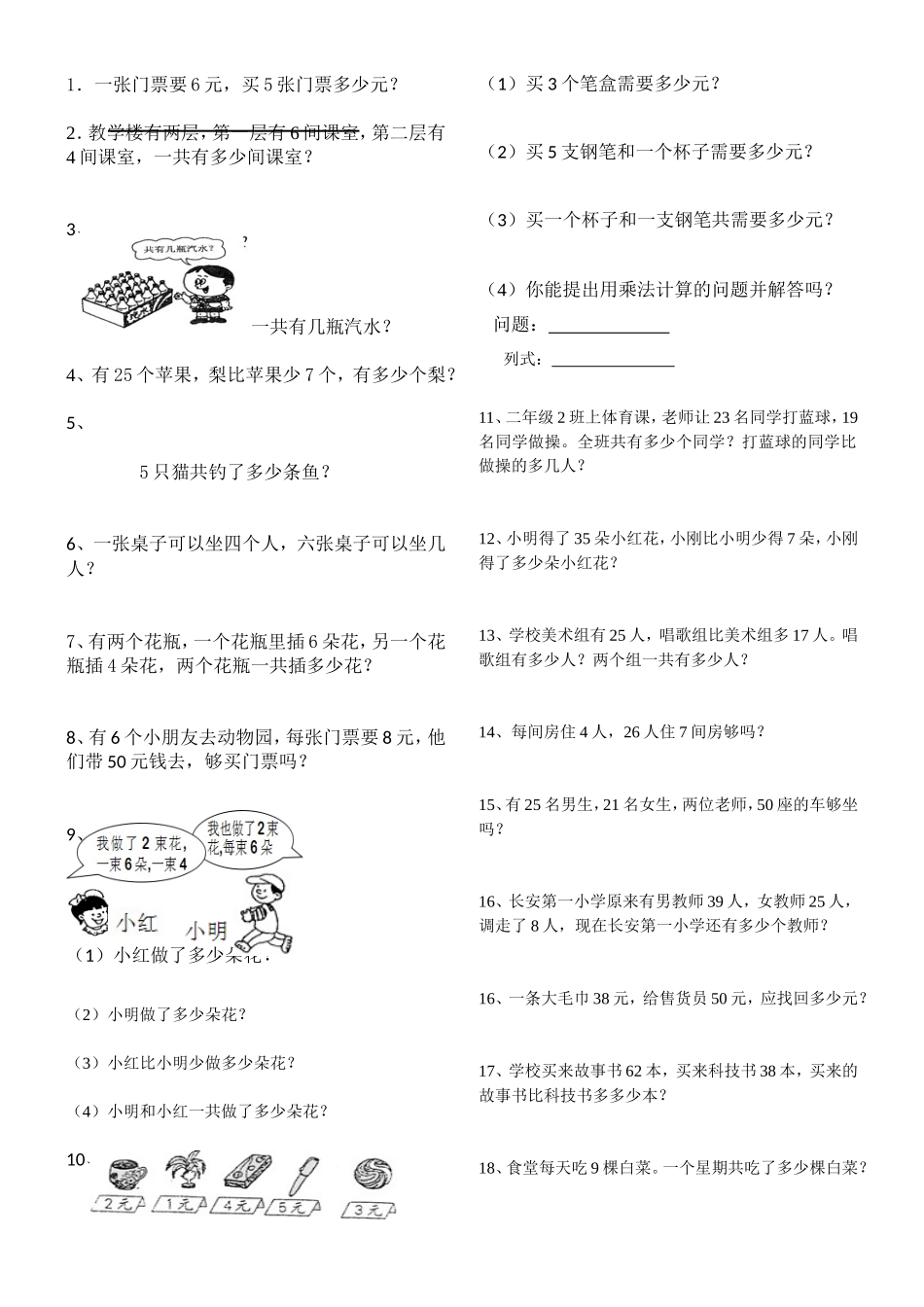 二年级数学上册应用题集_第2页