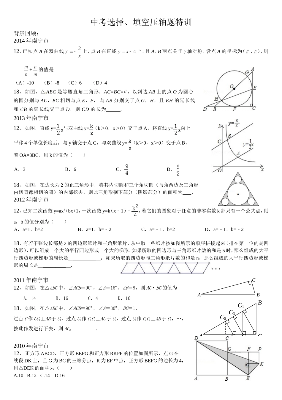 选择填空压轴题特训_第1页