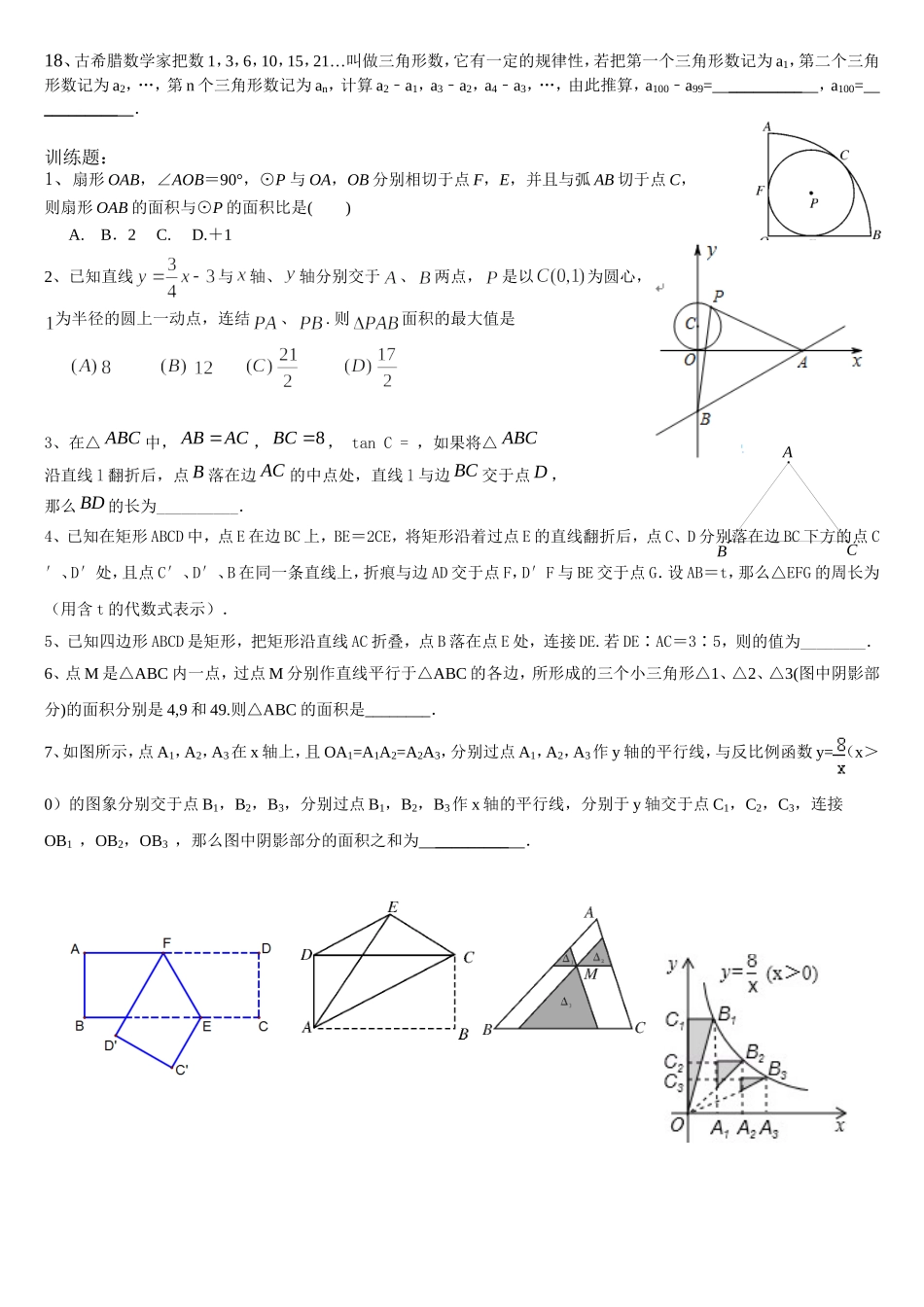 选择填空压轴题特训_第2页