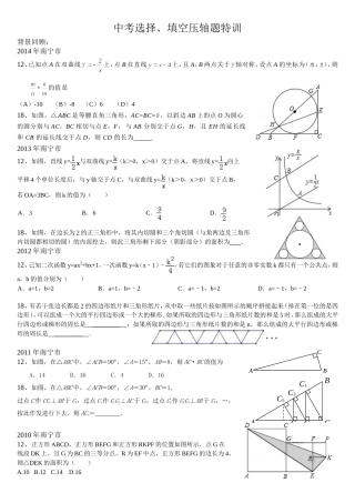 选择填空压轴题特训