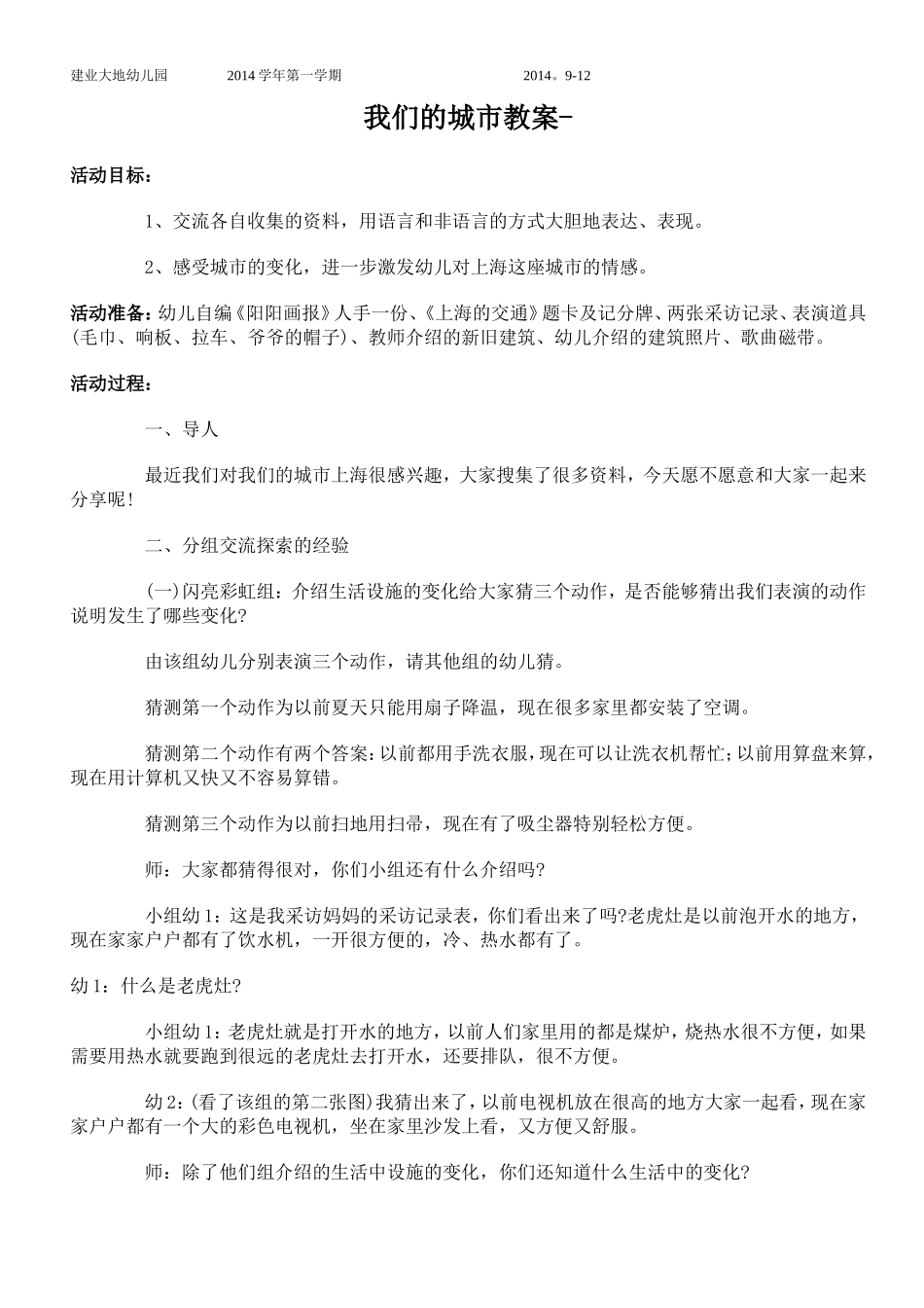 我们的城市教案_第1页