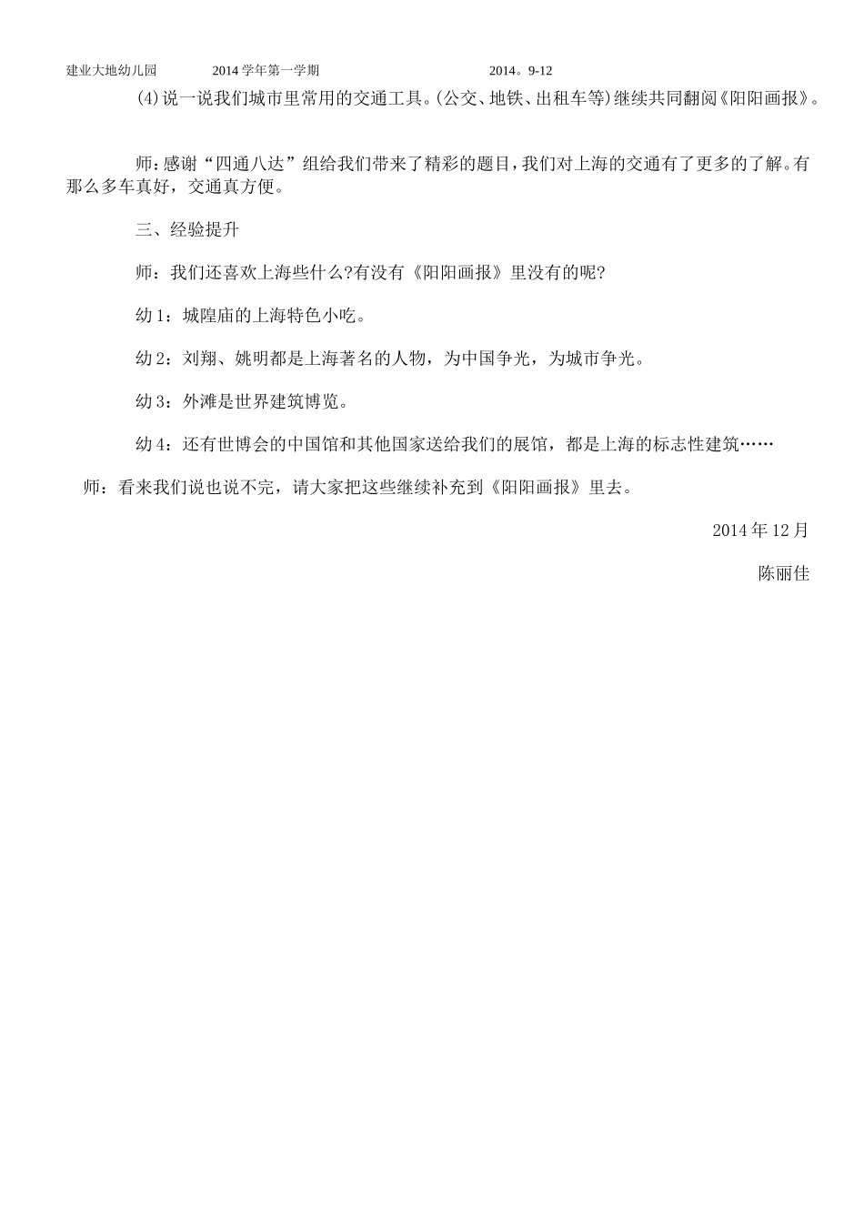 我们的城市教案_第3页
