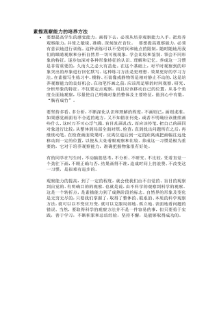 素描观察能力的培养方法