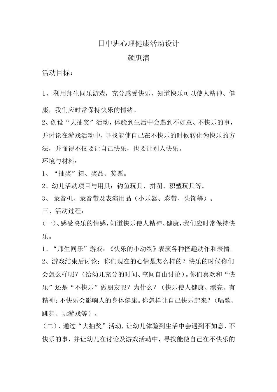 心理健康活动设计及反思_第1页