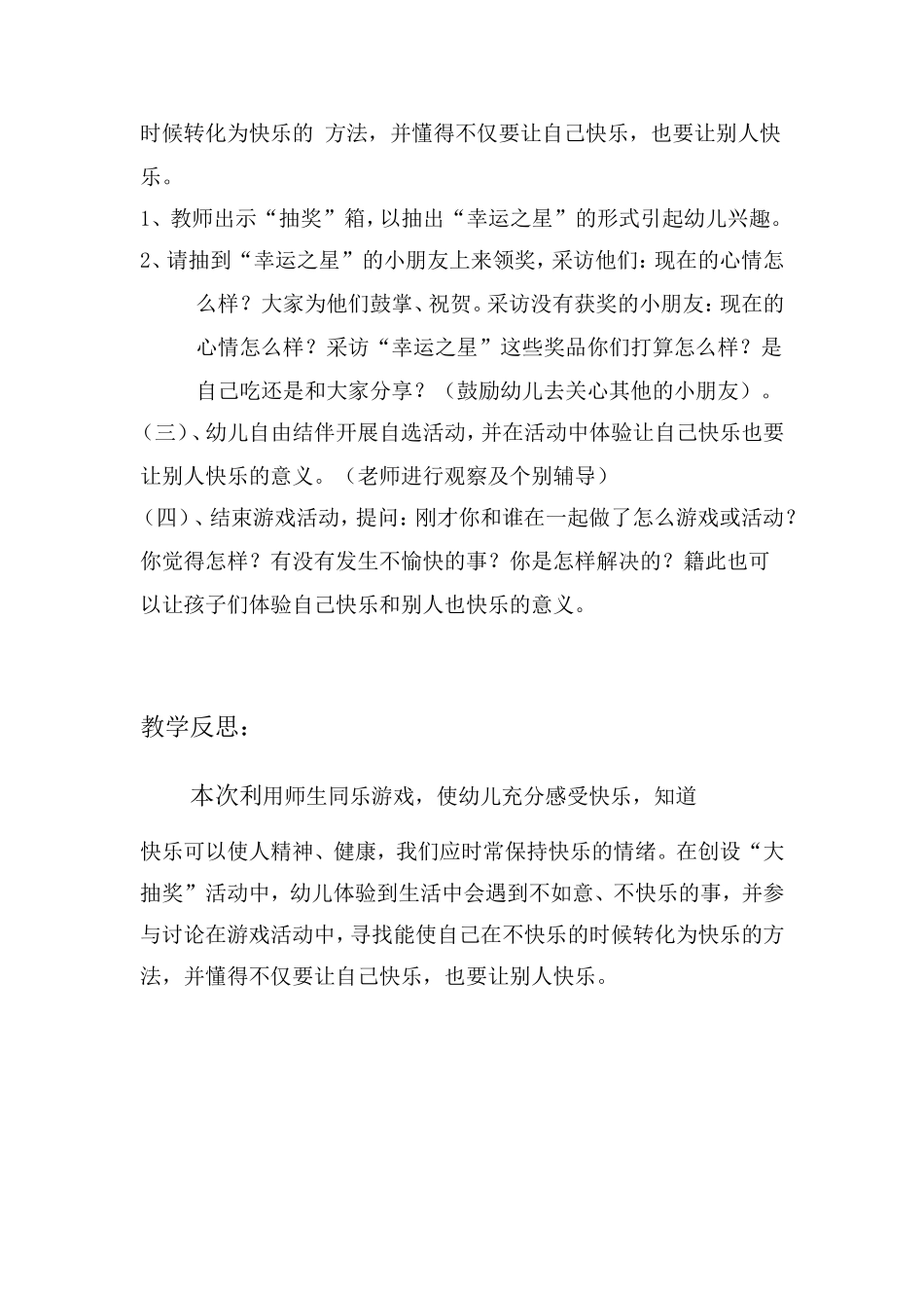 心理健康活动设计及反思_第2页