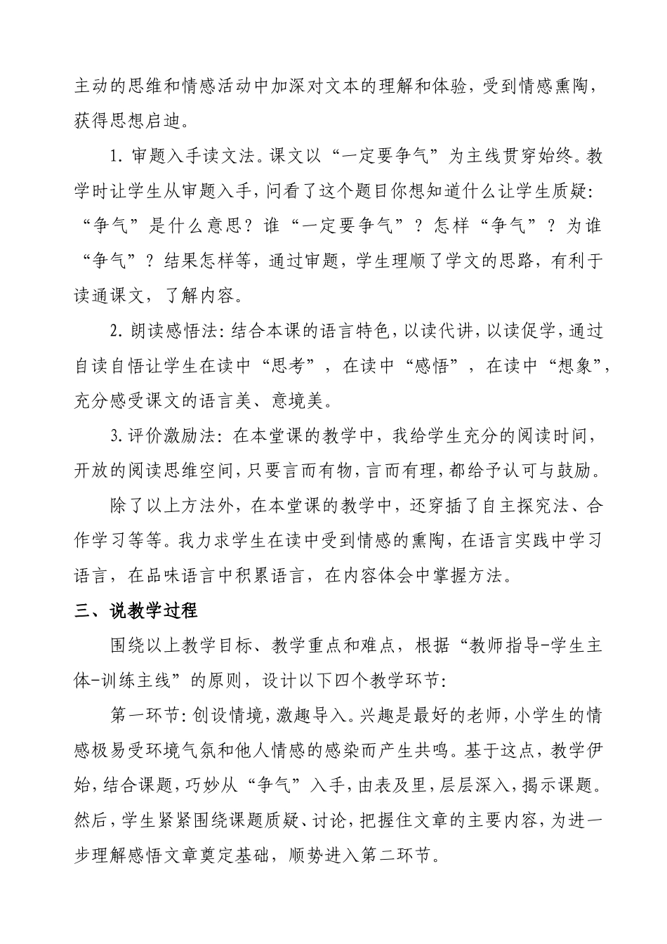 一定要争气说课稿_第3页