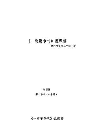 一定要争气说课稿