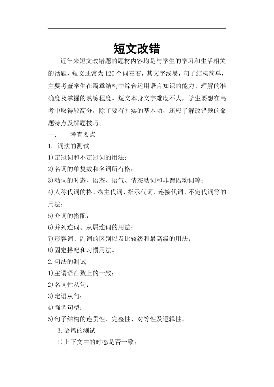 学案短文改错_第1页