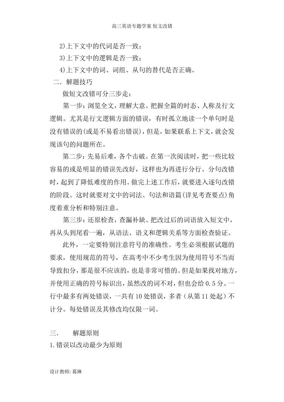 学案短文改错_第2页