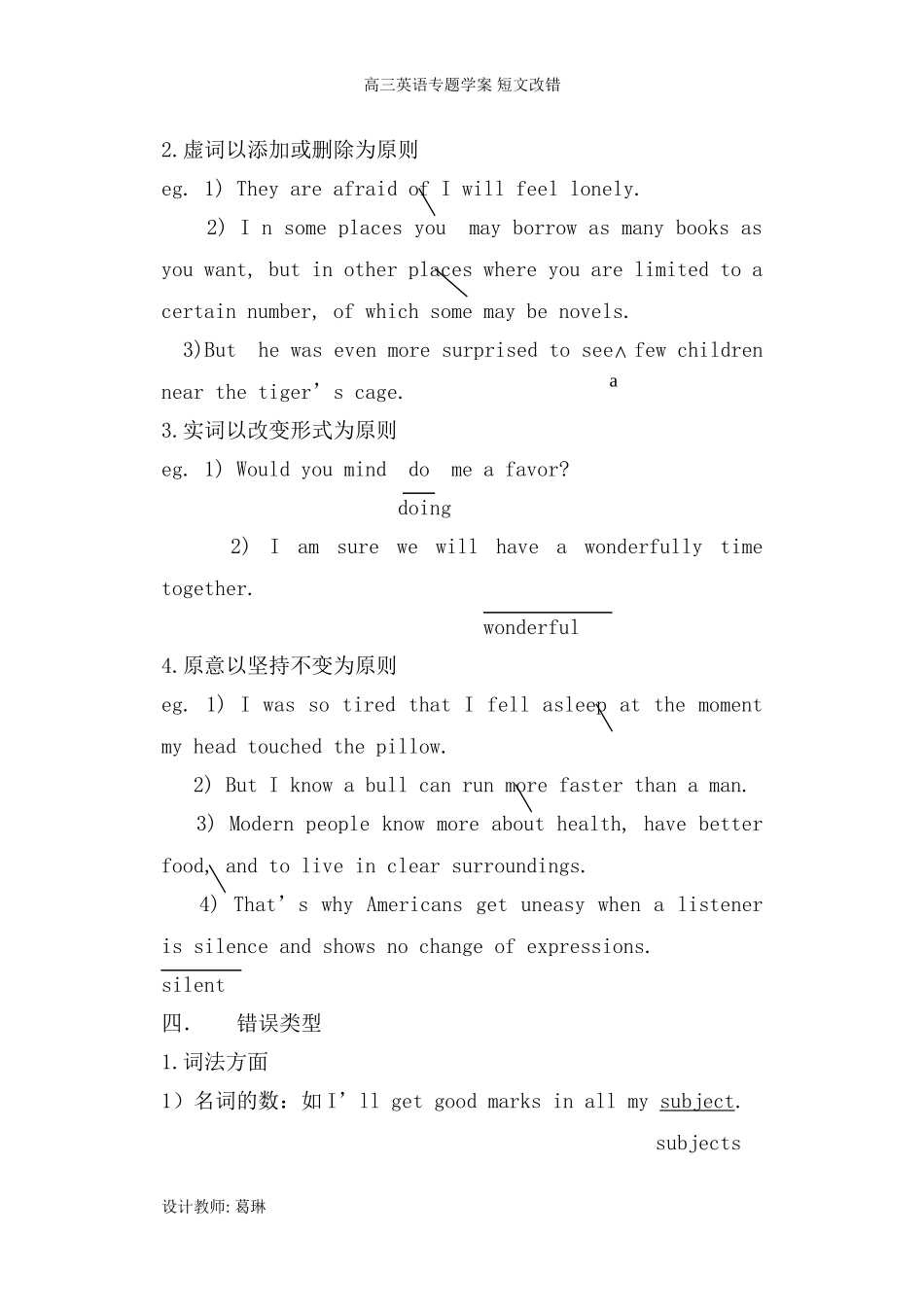 学案短文改错_第3页