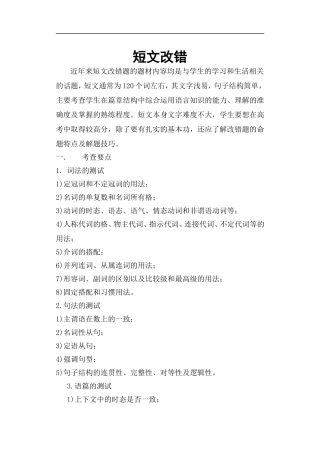 学案短文改错
