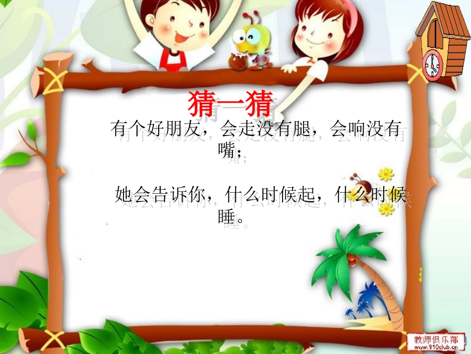 《认识钟表》PPT课件 (4)_第2页