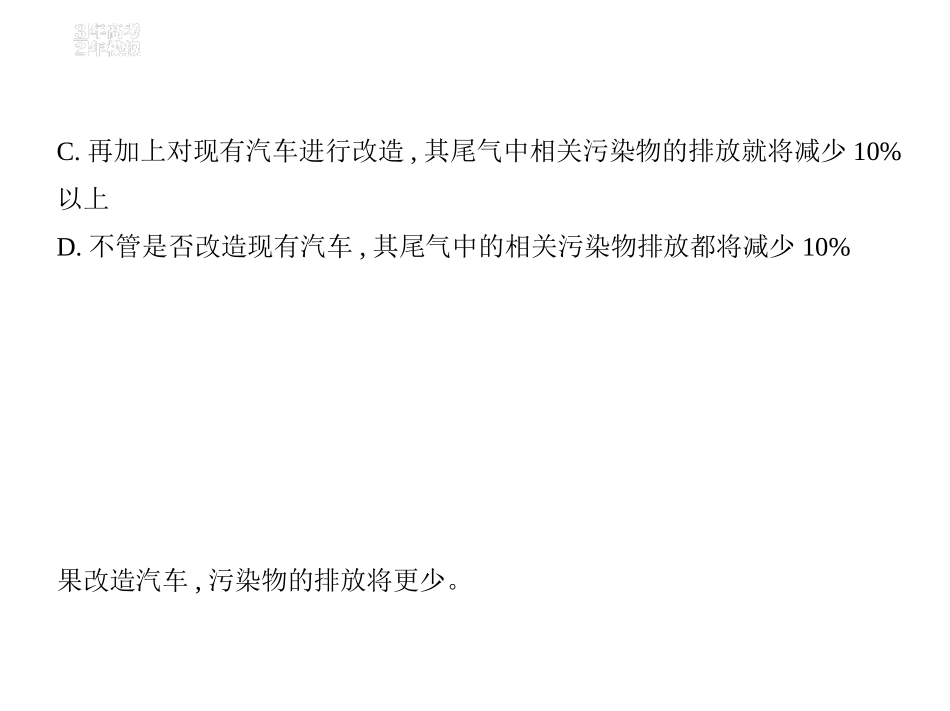 2017届高考人教版新课标语文一轮复习课件：专题三　语言表达简明、连贯、得体、准确、鲜明、生动_第3页