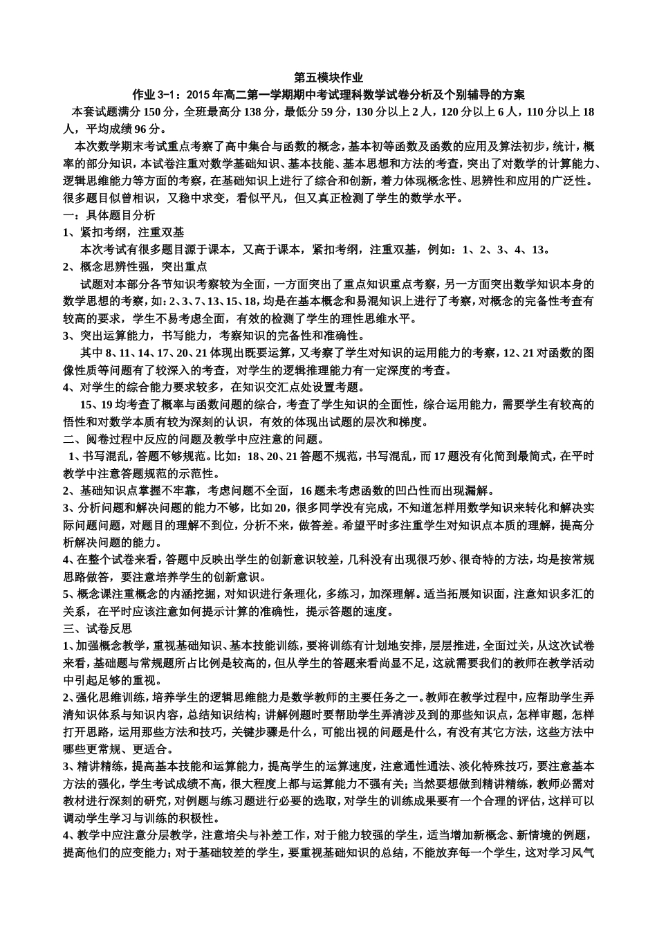 2015年高二上期期中考试数学试卷分析及个案研析_第1页