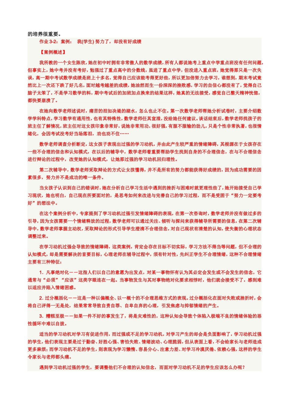 2015年高二上期期中考试数学试卷分析及个案研析_第2页
