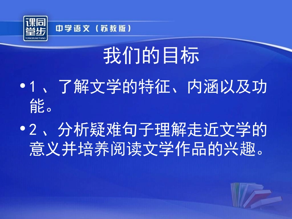 《为你打开一扇门》课件_第2页