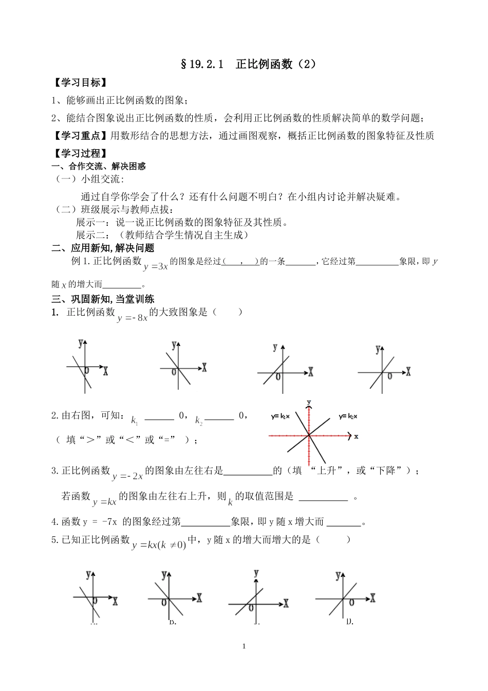 调研课（学案1）_第1页