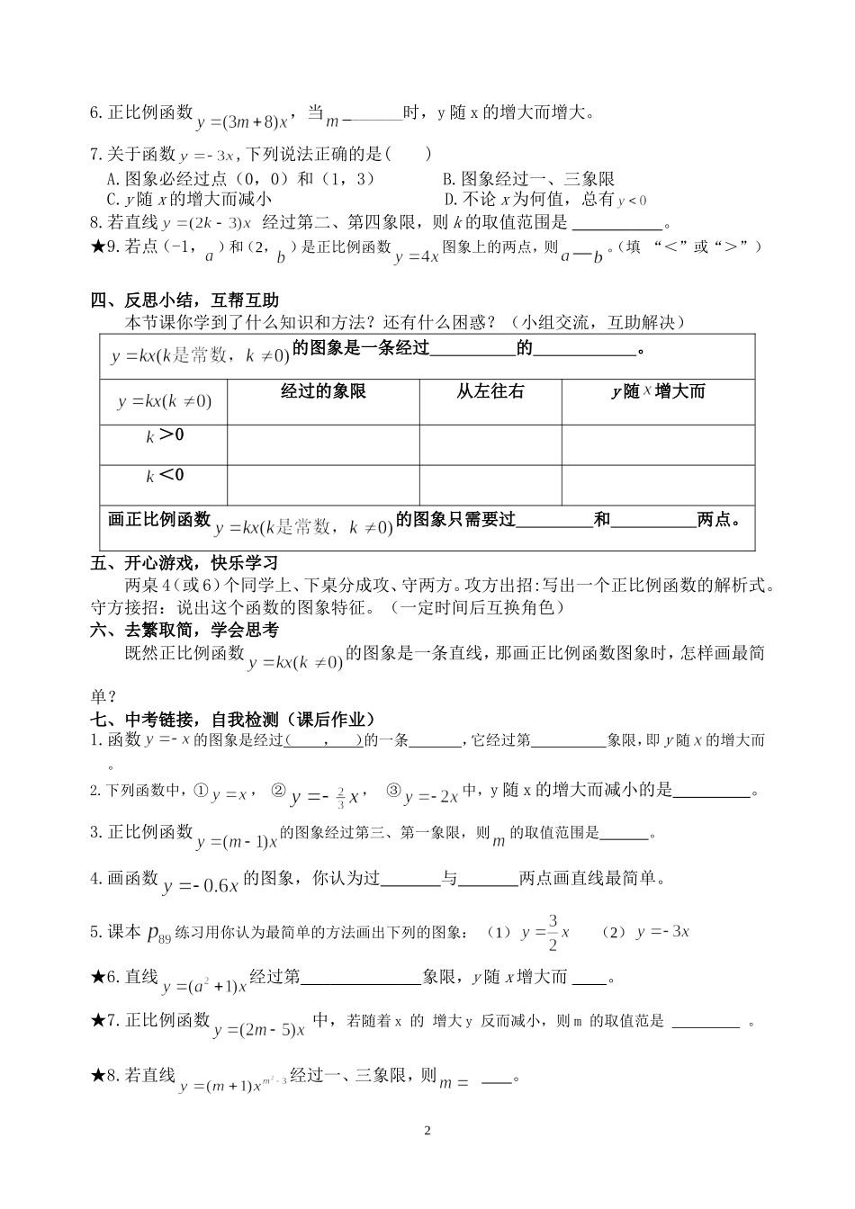 调研课（学案1）_第2页