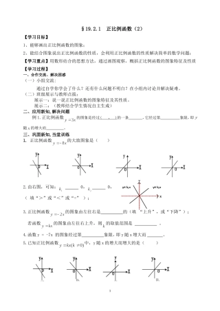 调研课（学案1）