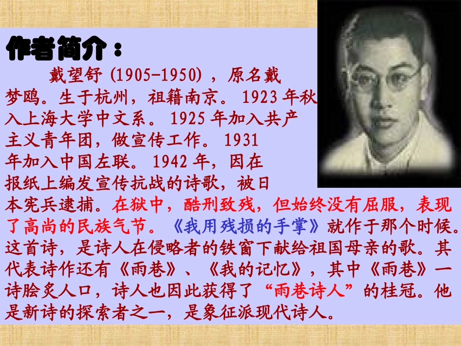 《我用残损的手掌》课件PPT_第3页