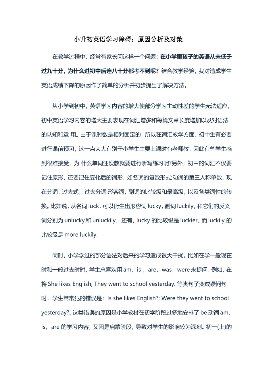 小升初英语学习障碍：原因分析及对策_第1页