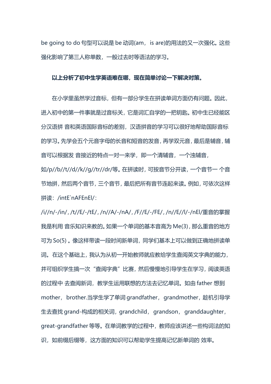 小升初英语学习障碍：原因分析及对策_第2页