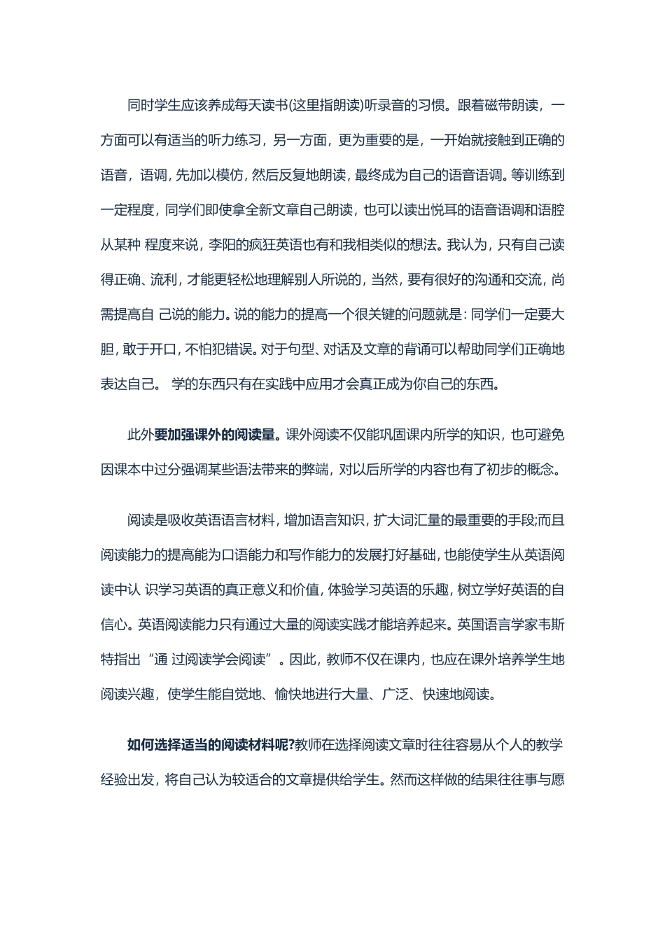 小升初英语学习障碍：原因分析及对策_第3页