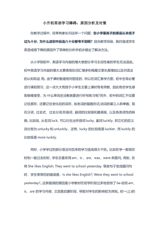 小升初英语学习障碍：原因分析及对策